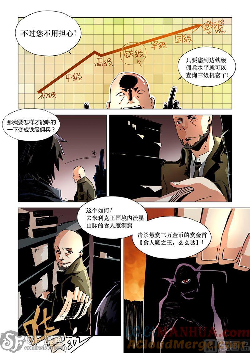 第11话-变身之后 我与她的狂想曲-SF轻小说（第2张）