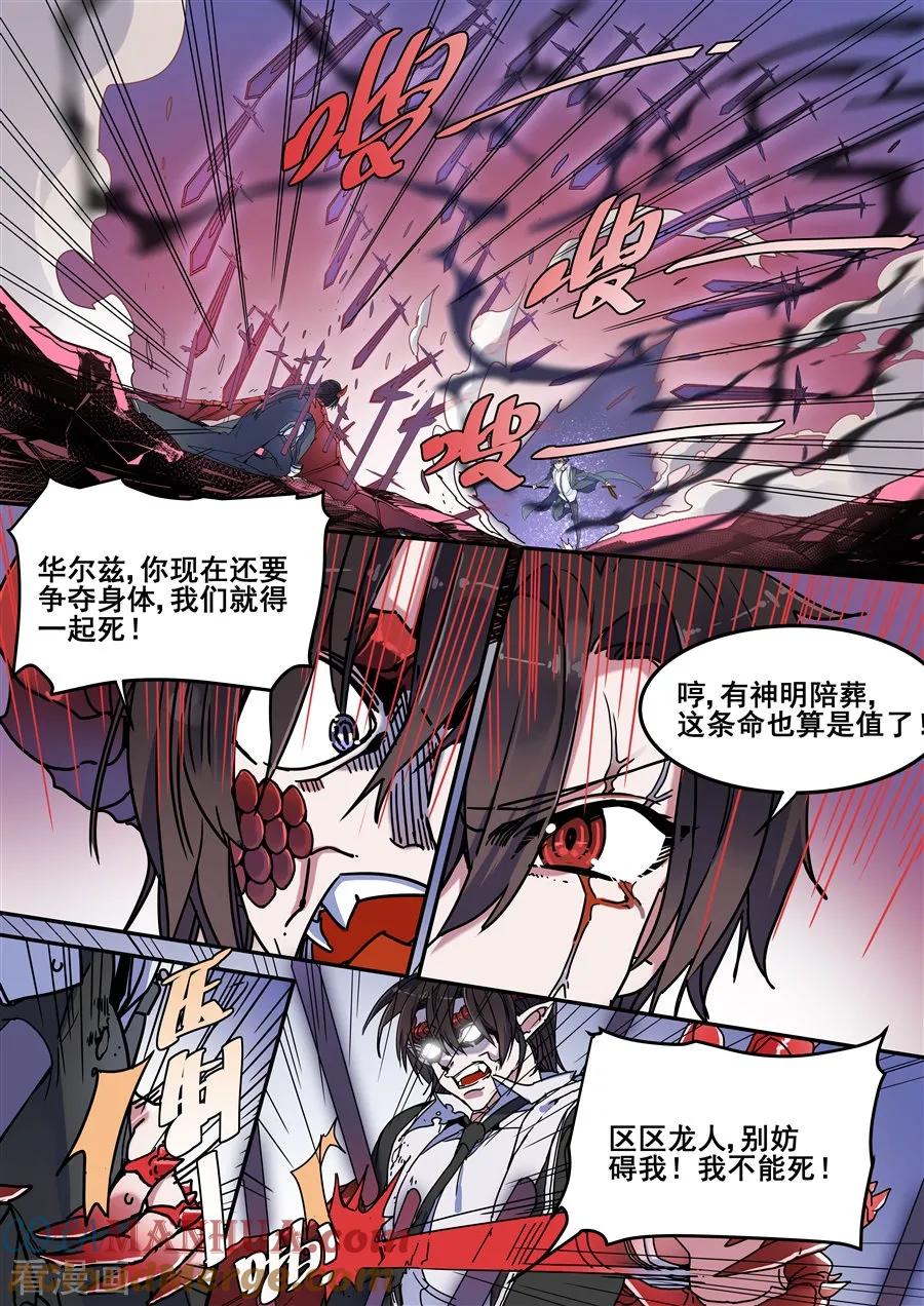 第109话-变身之后，我与她的狂想曲-SF轻小说（第6张）
