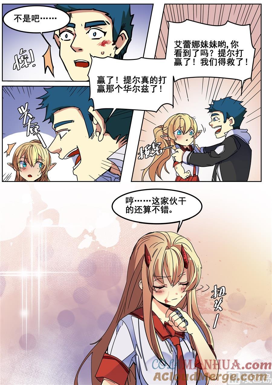 第107话-变身之后 我与她的狂想曲-SF轻小说（第11张）
