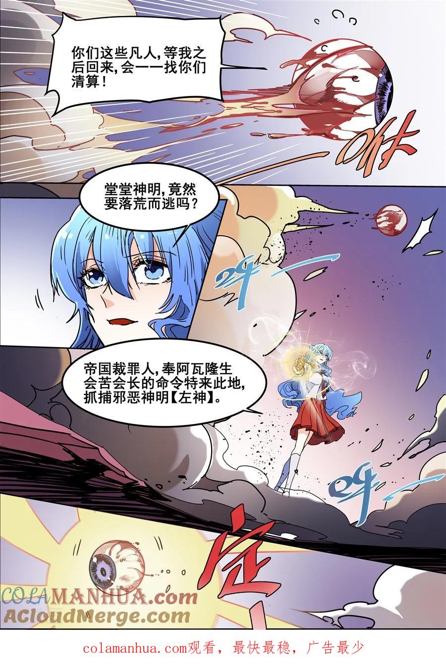 第109话-变身之后，我与她的狂想曲-SF轻小说（第12张）