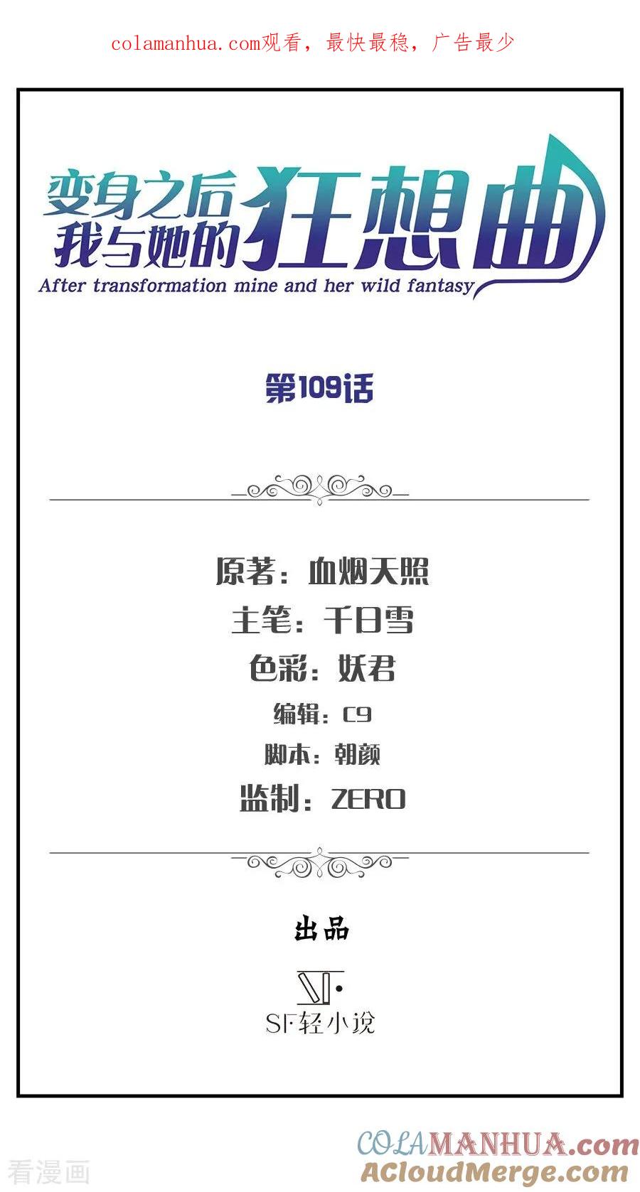 第109话-变身之后，我与她的狂想曲-SF轻小说（第1张）