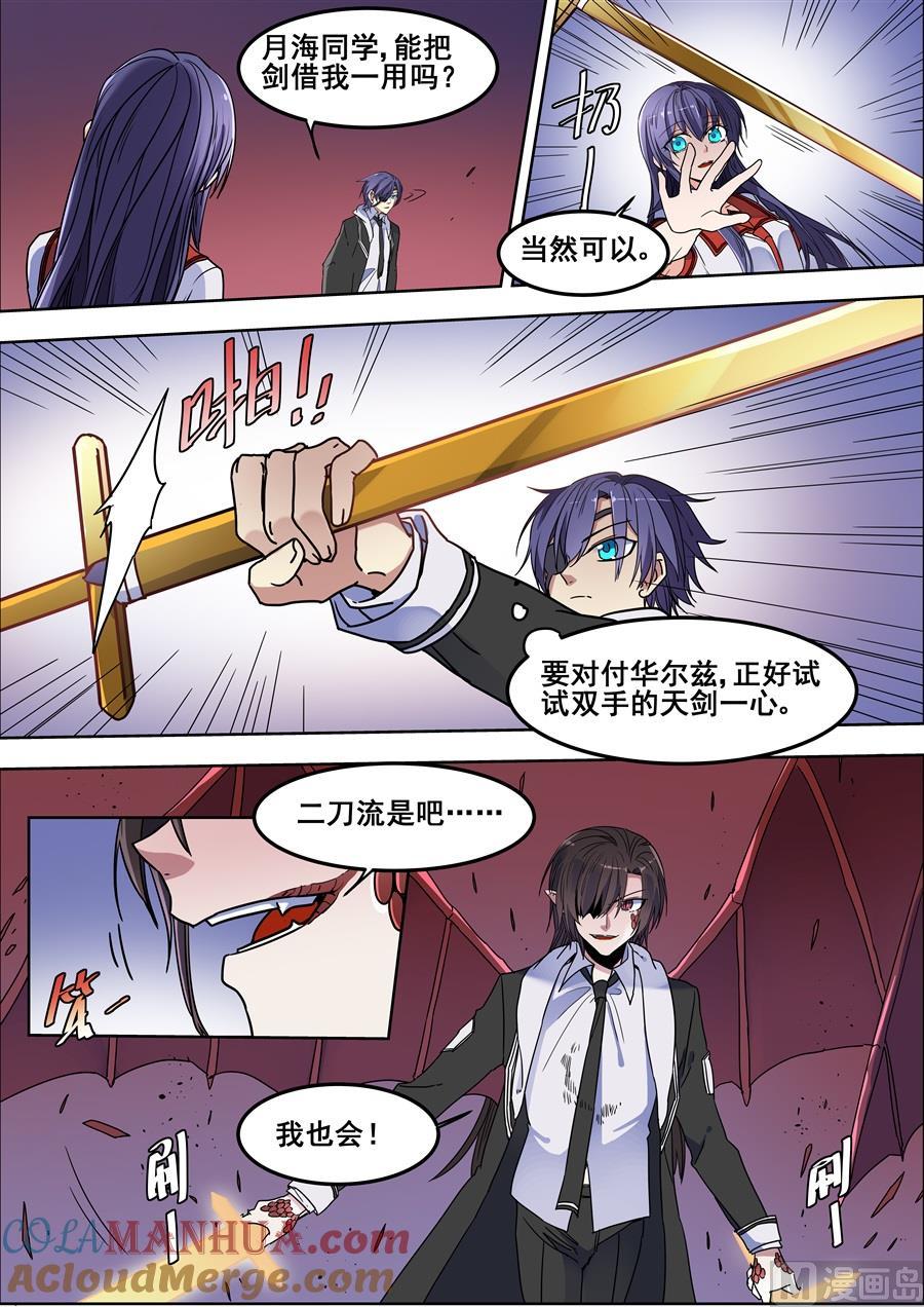 第107话-变身之后 我与她的狂想曲-SF轻小说（第5张）