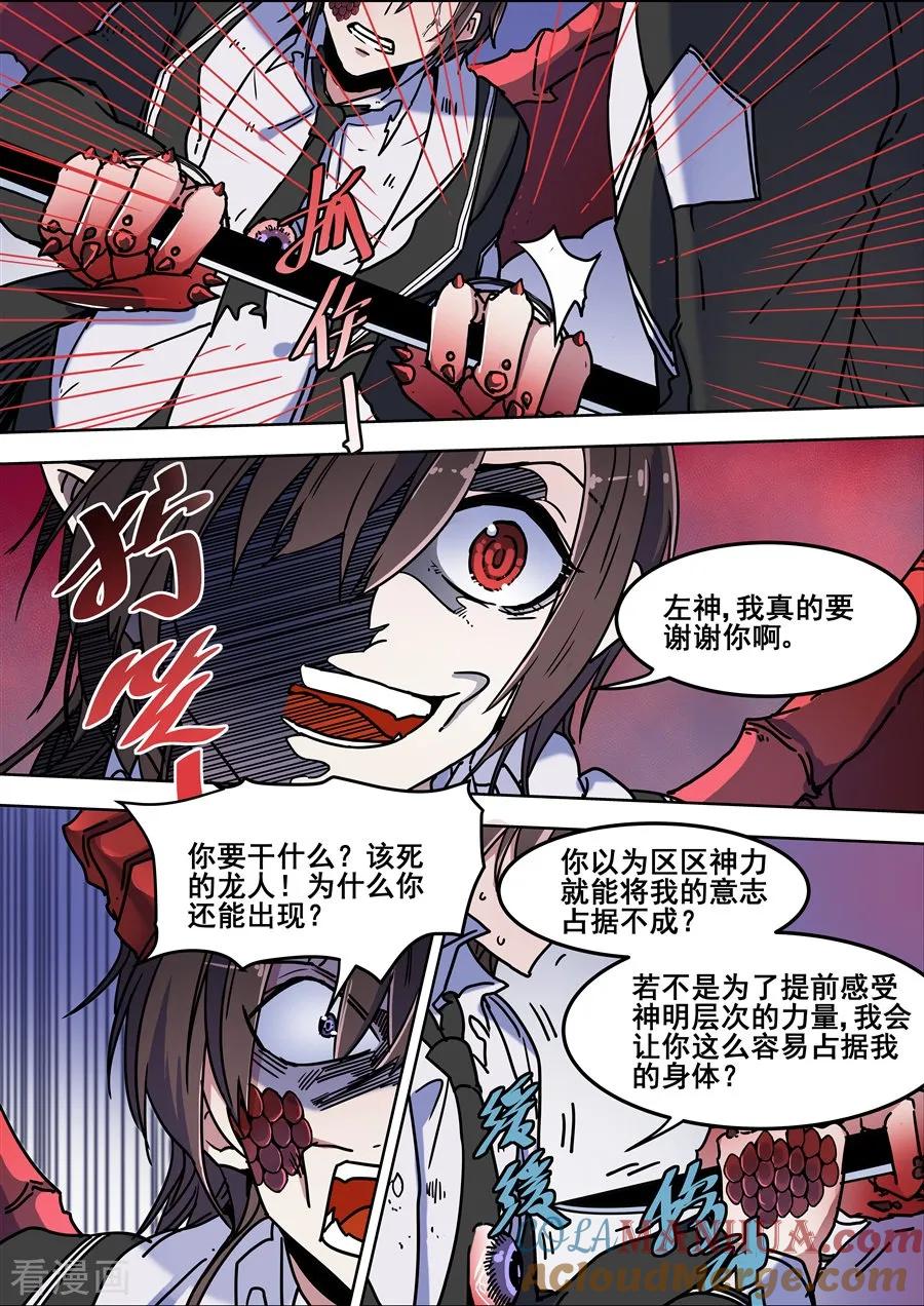 第109话-变身之后，我与她的狂想曲-SF轻小说（第10张）