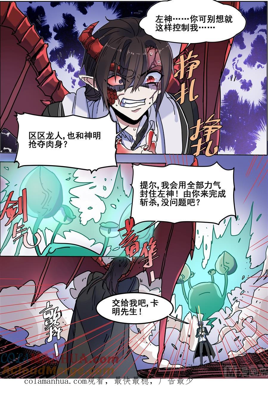 第108话-变身之后 我与她的狂想曲-SF轻小说（第13张）