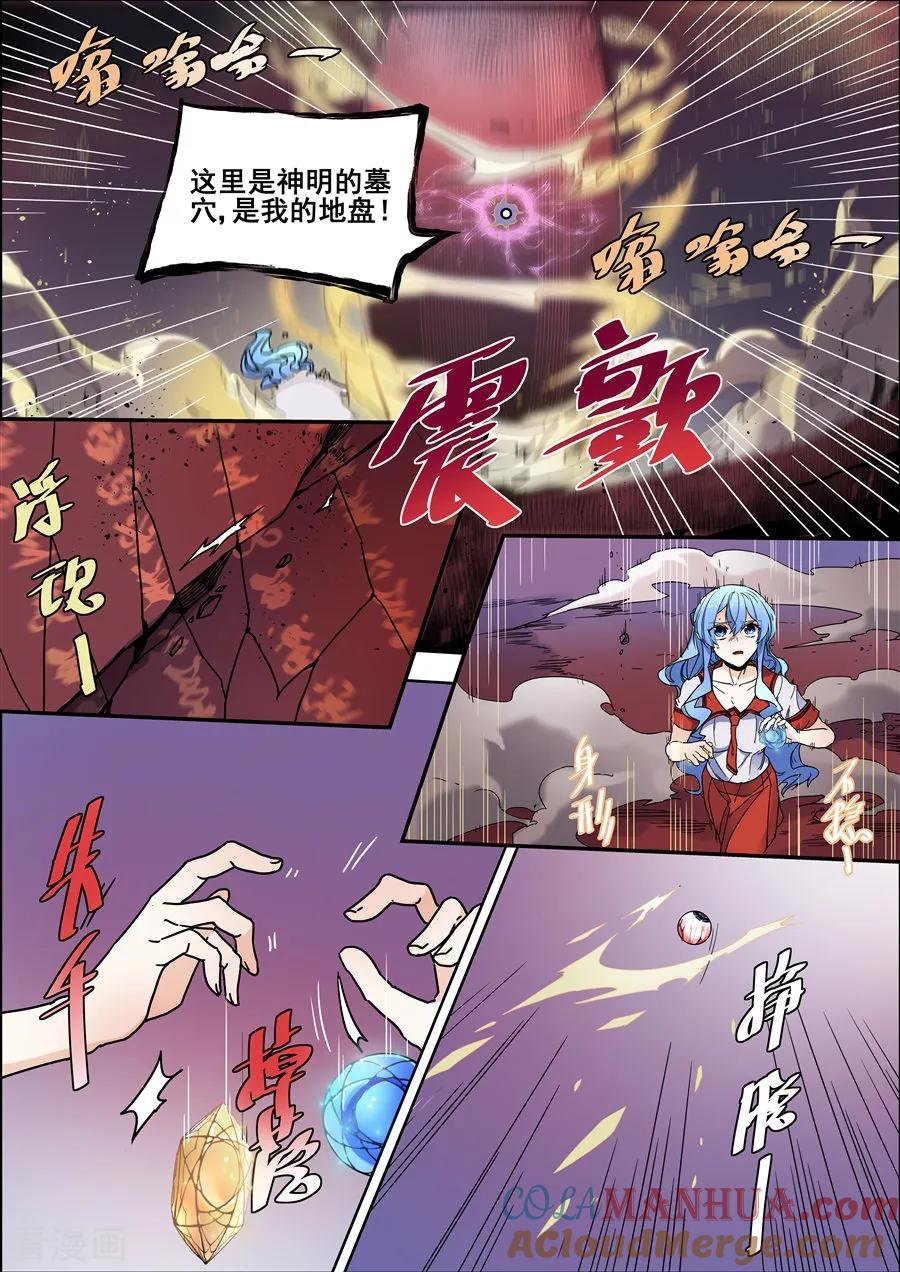 第110话-变身之后，我与她的狂想曲-SF轻小说（第3张）