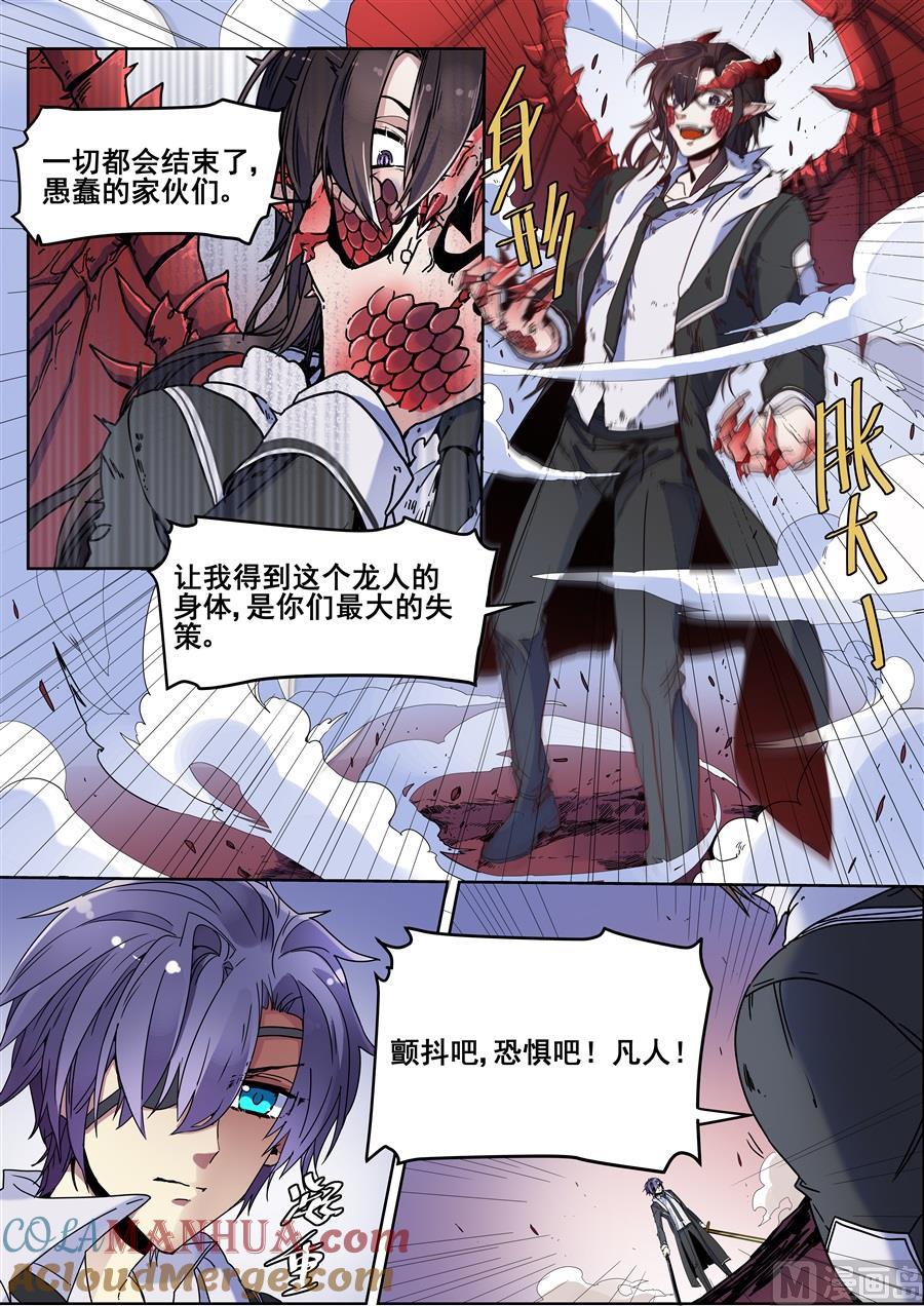 第108话-变身之后 我与她的狂想曲-SF轻小说（第2张）