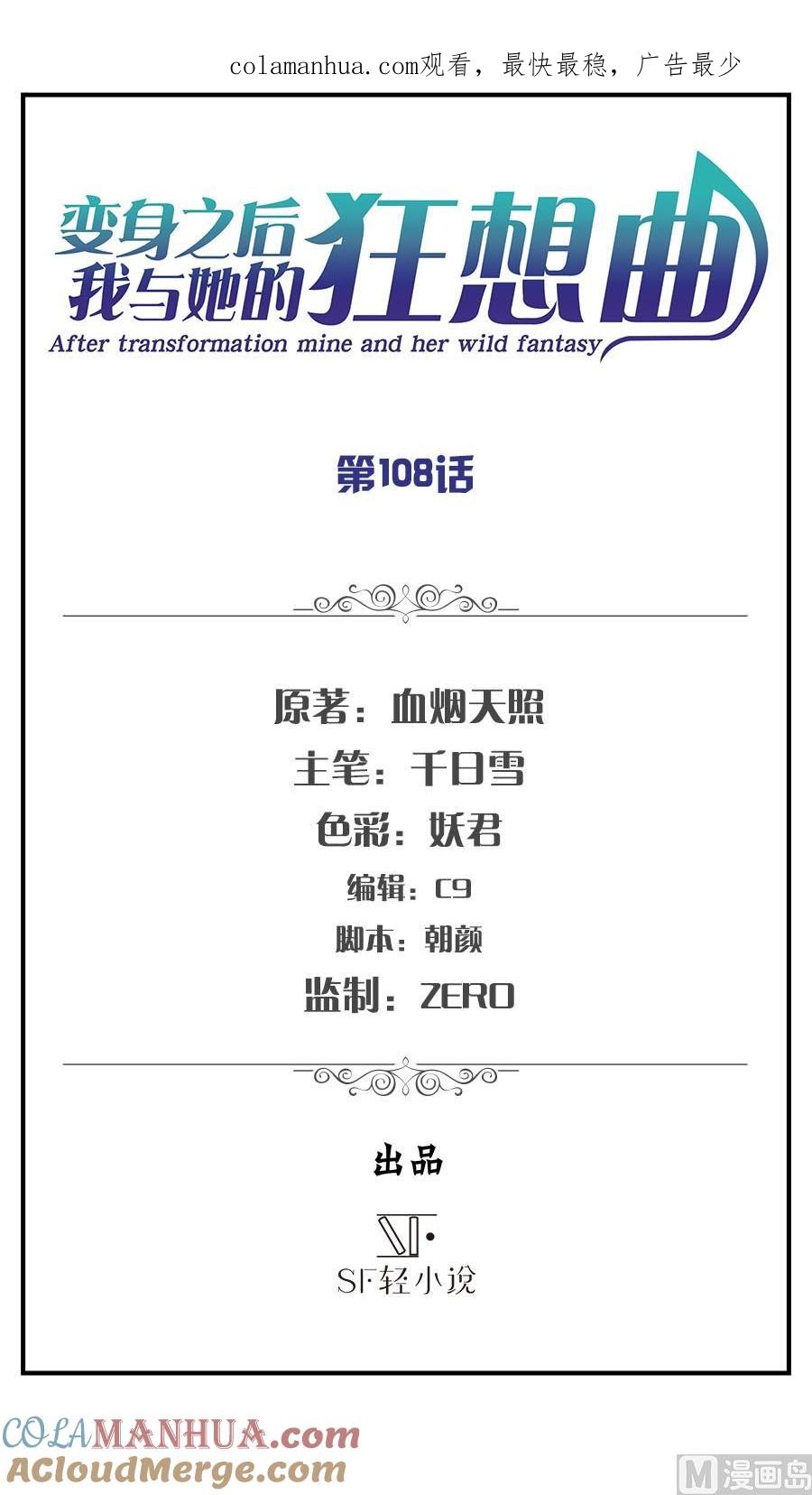 第108话-变身之后 我与她的狂想曲-SF轻小说（第1张）