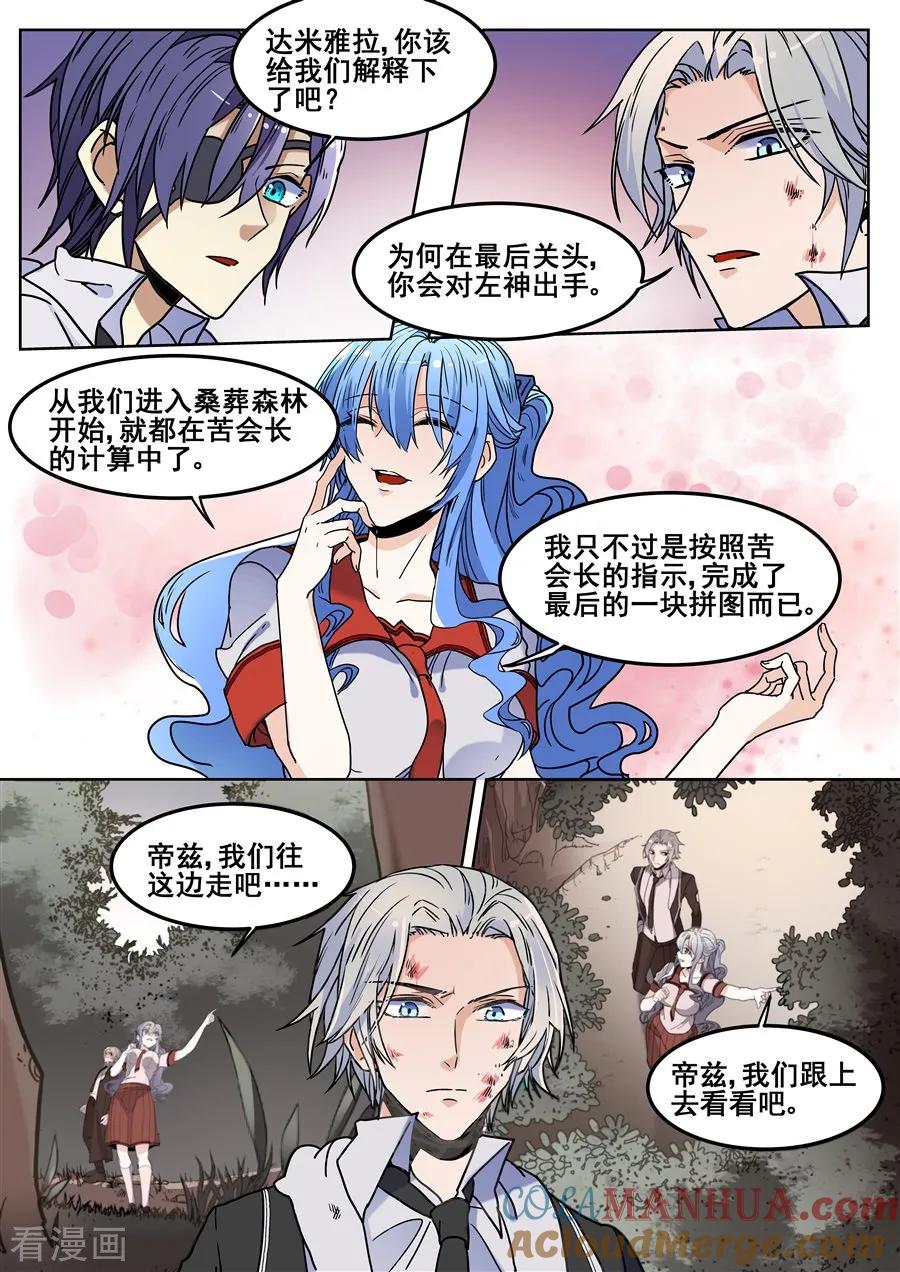 第110话-变身之后，我与她的狂想曲-SF轻小说（第7张）