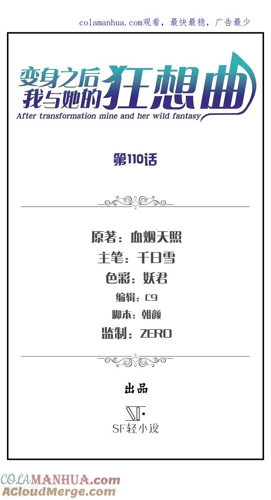 第110话-变身之后，我与她的狂想曲-SF轻小说（第1张）