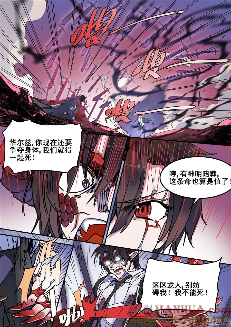 第109话-变身之后 我与她的狂想曲-SF轻小说（第6张）