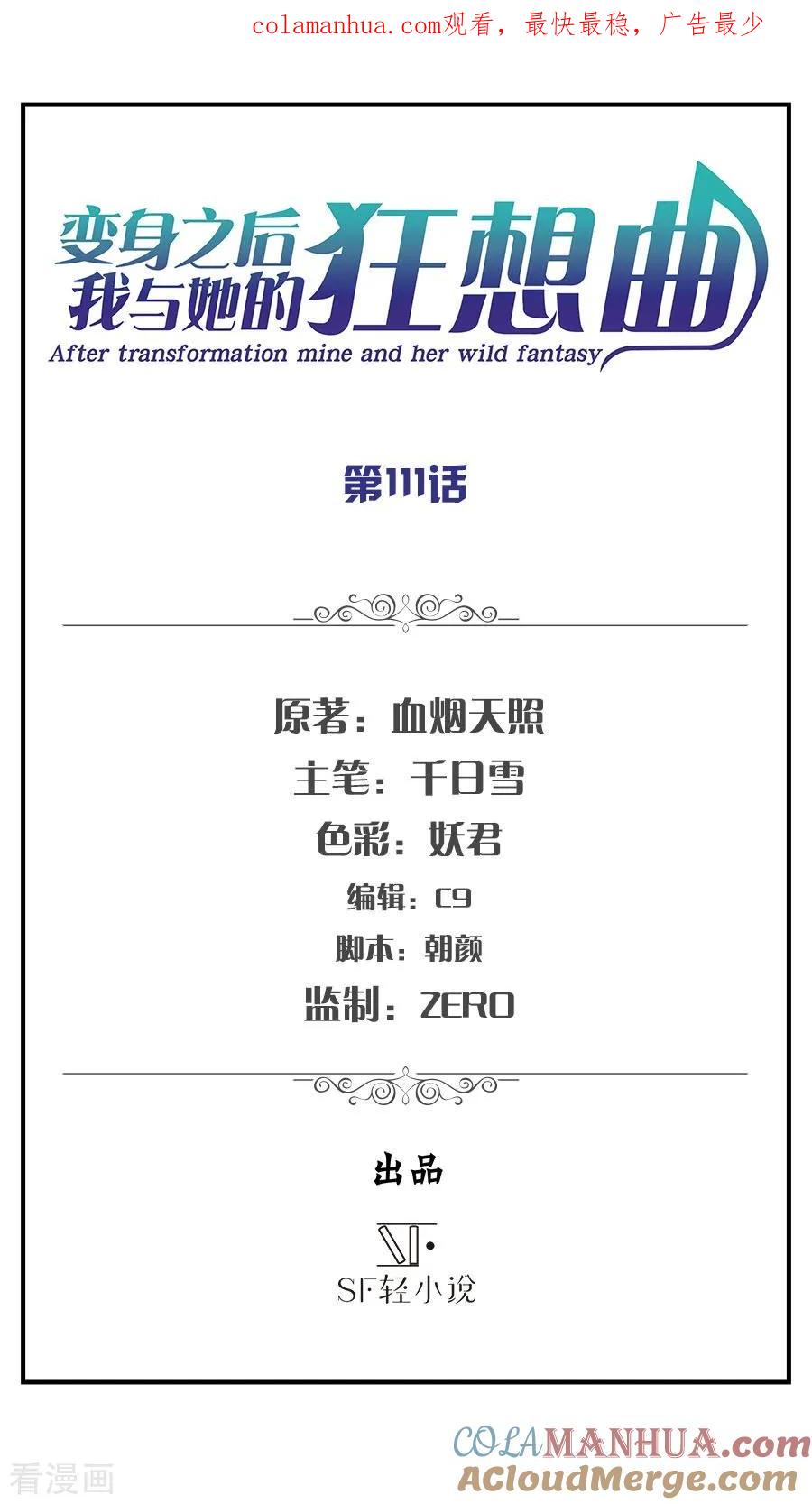 第111话-变身之后，我与她的狂想曲-SF轻小说（第1张）