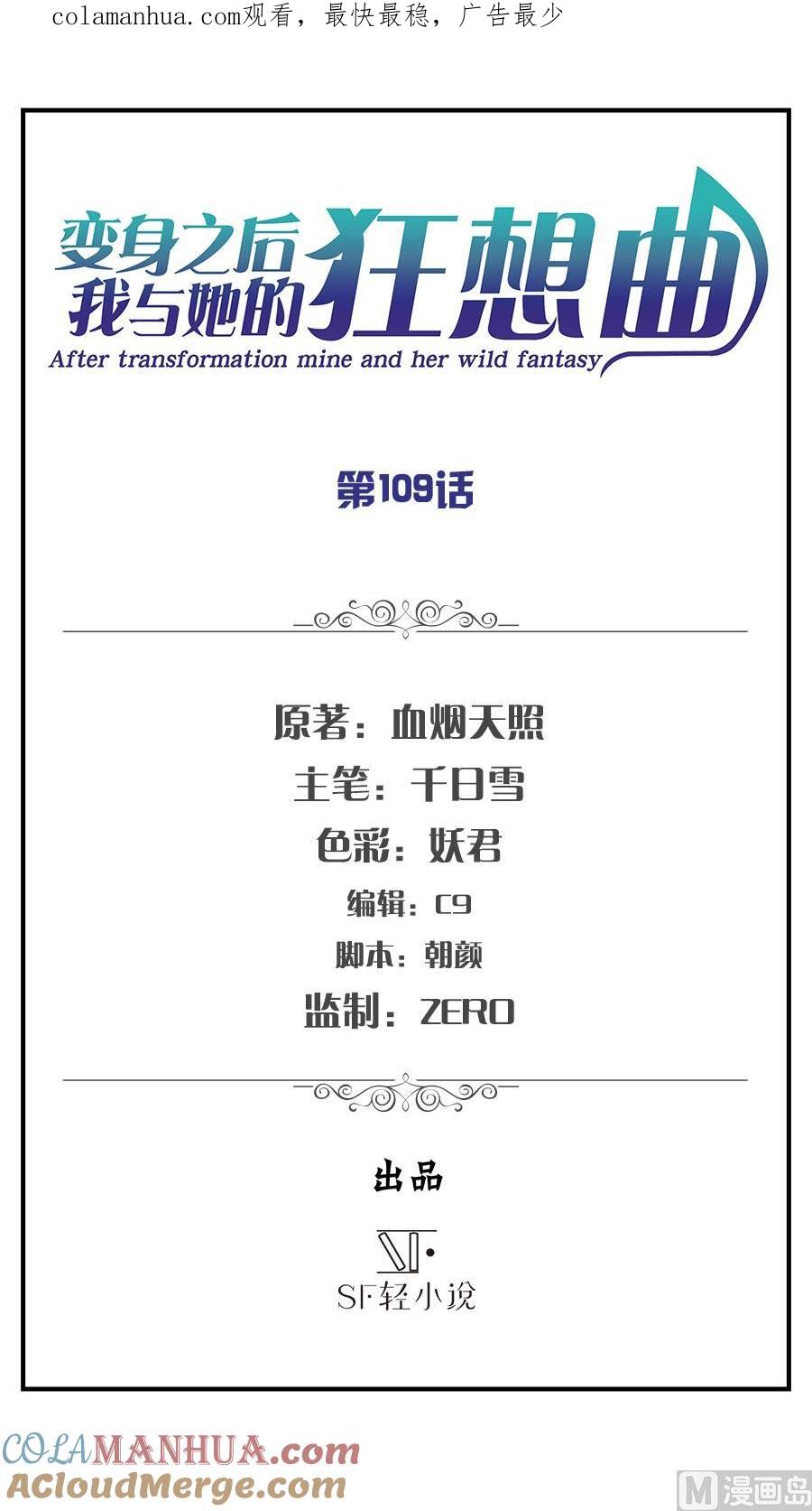 第109话-变身之后 我与她的狂想曲-SF轻小说（第1张）