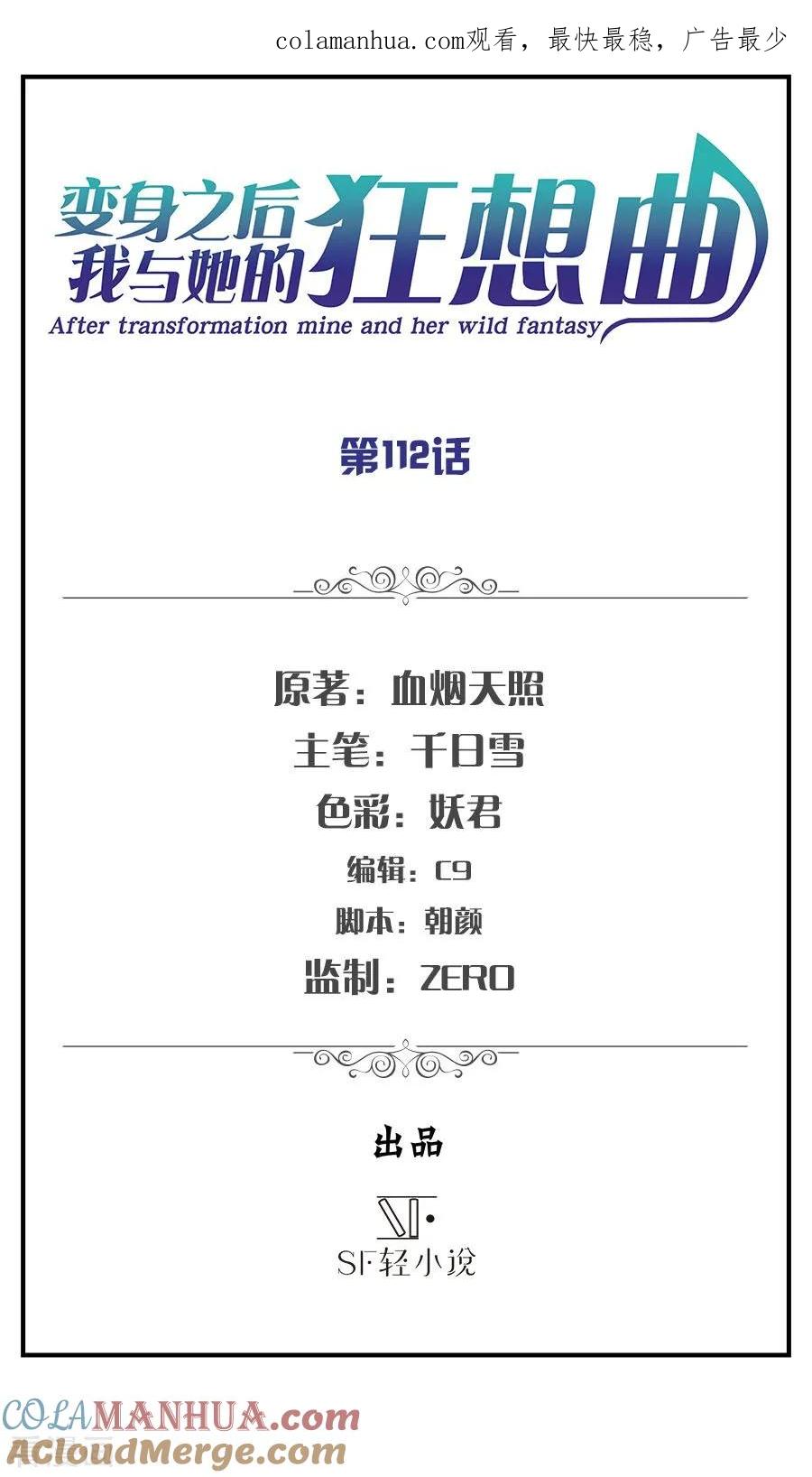第112话-变身之后，我与她的狂想曲-SF轻小说（第1张）