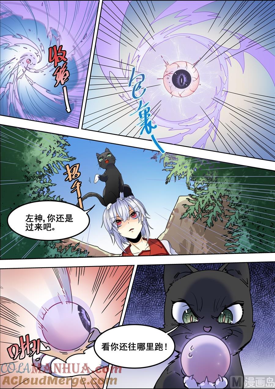 第110话-变身之后 我与她的狂想曲-SF轻小说（第5张）