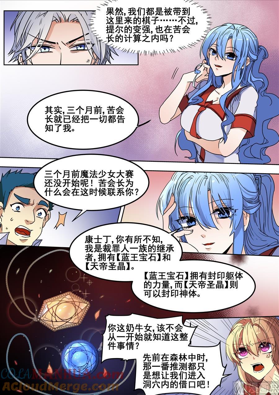 第110话-变身之后 我与她的狂想曲-SF轻小说（第8张）