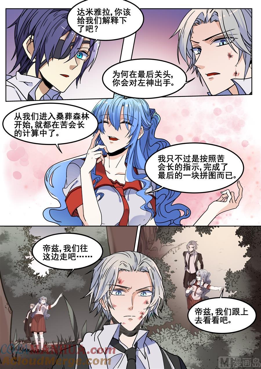第110话-变身之后 我与她的狂想曲-SF轻小说（第7张）