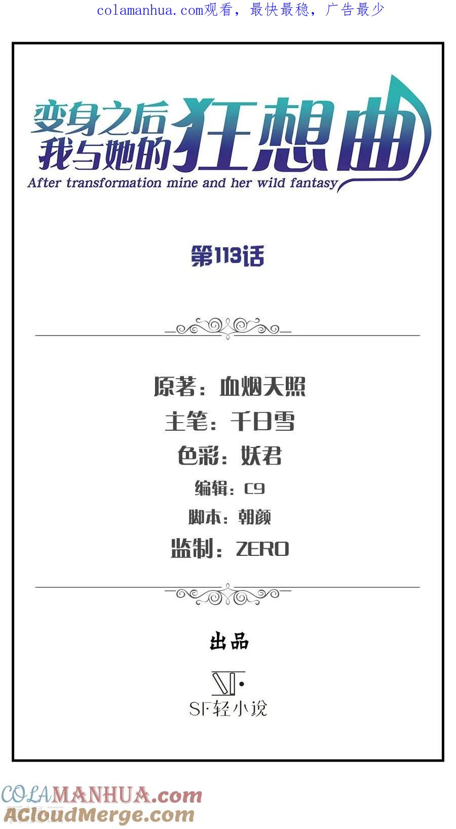 第113话-变身之后，我与她的狂想曲-SF轻小说（第1张）