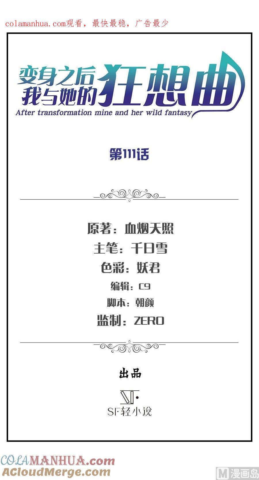 第111话-变身之后 我与她的狂想曲-SF轻小说（第1张）