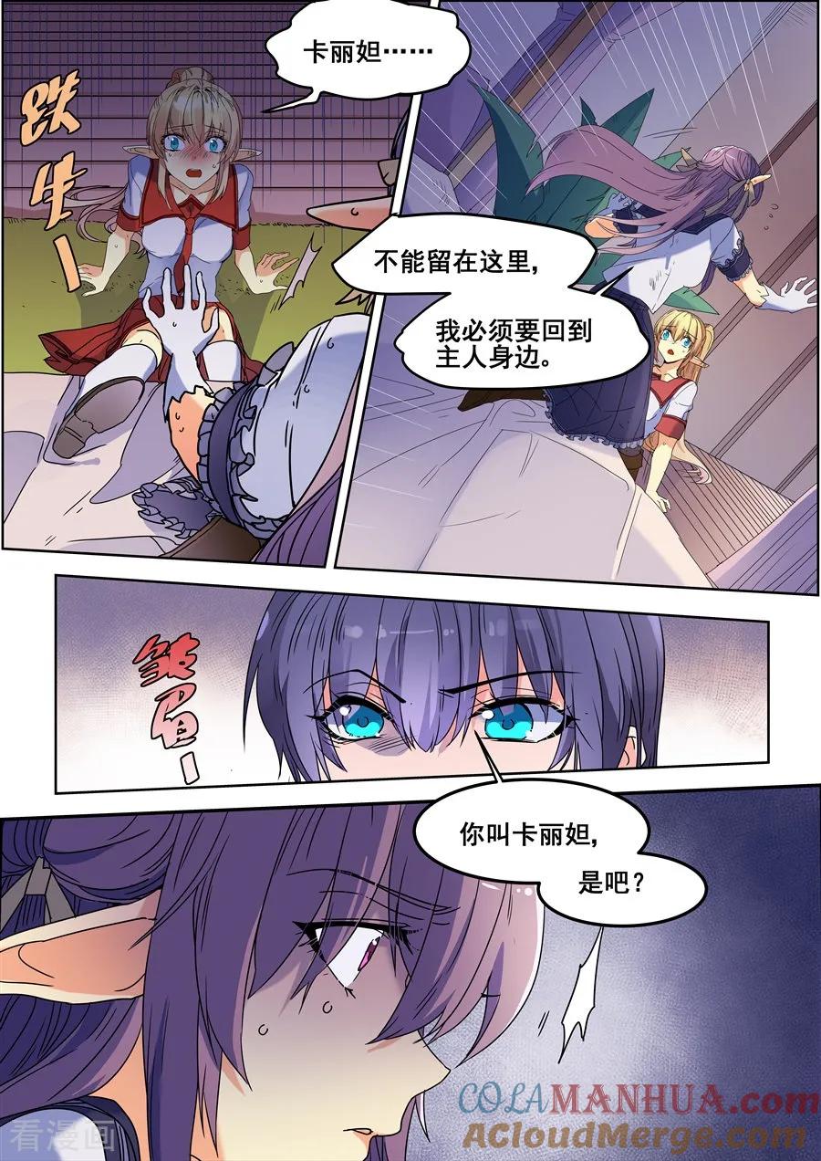 第113话-变身之后，我与她的狂想曲-SF轻小说（第5张）