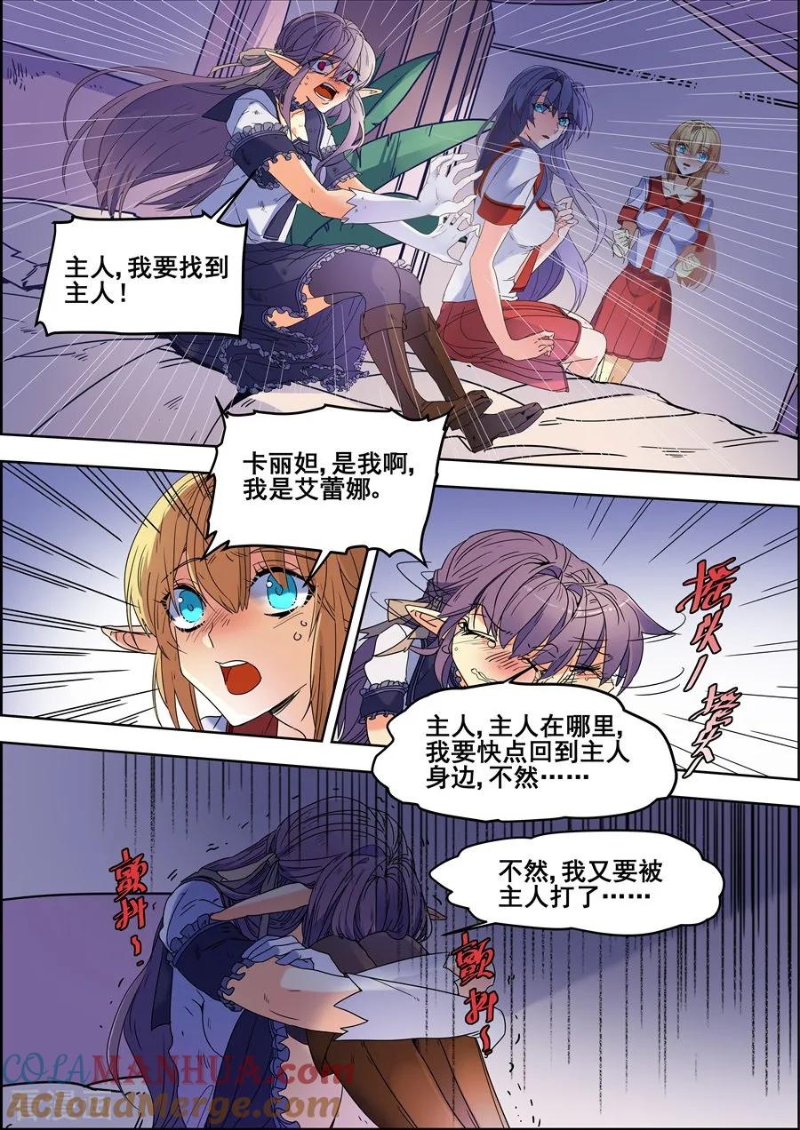 第113话-变身之后，我与她的狂想曲-SF轻小说（第2张）