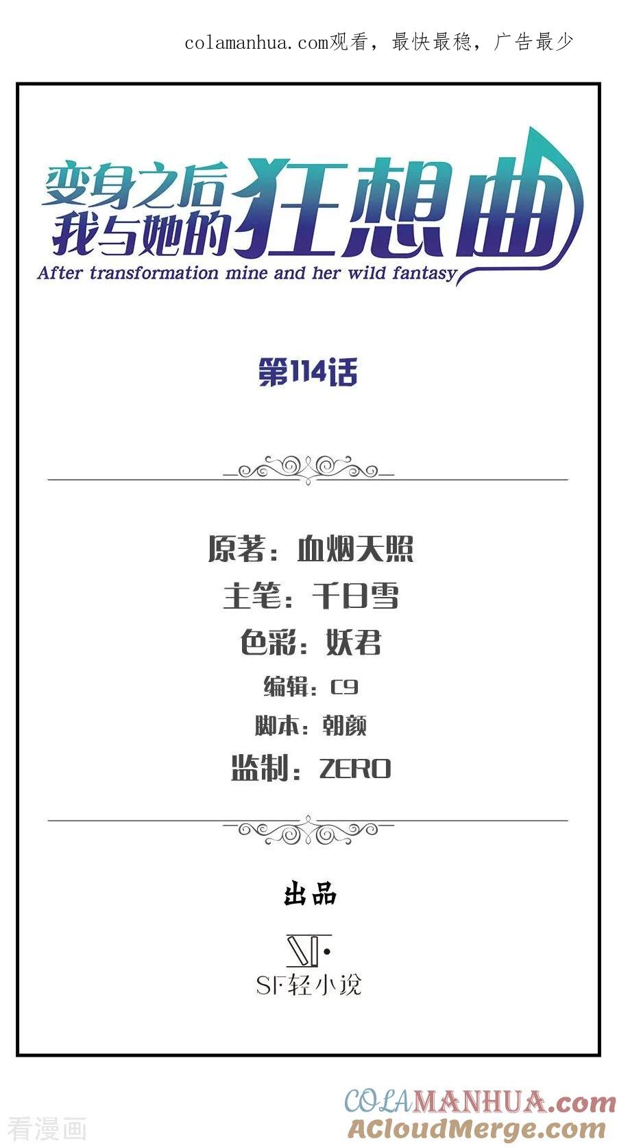 第114话-变身之后，我与她的狂想曲-SF轻小说（第1张）
