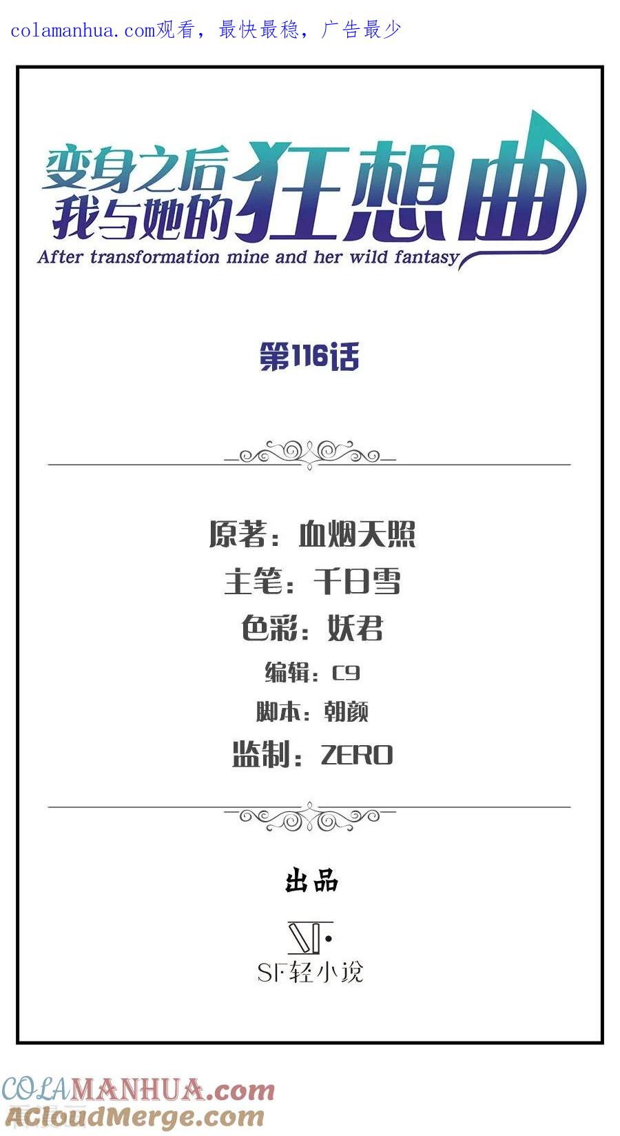 第116话-变身之后，我与她的狂想曲-SF轻小说（第1张）