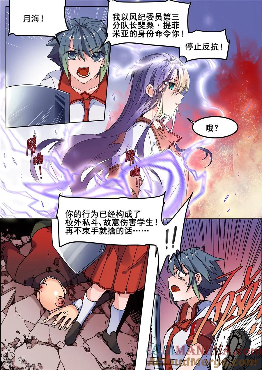 第116话-变身之后，我与她的狂想曲-SF轻小说（第2张）