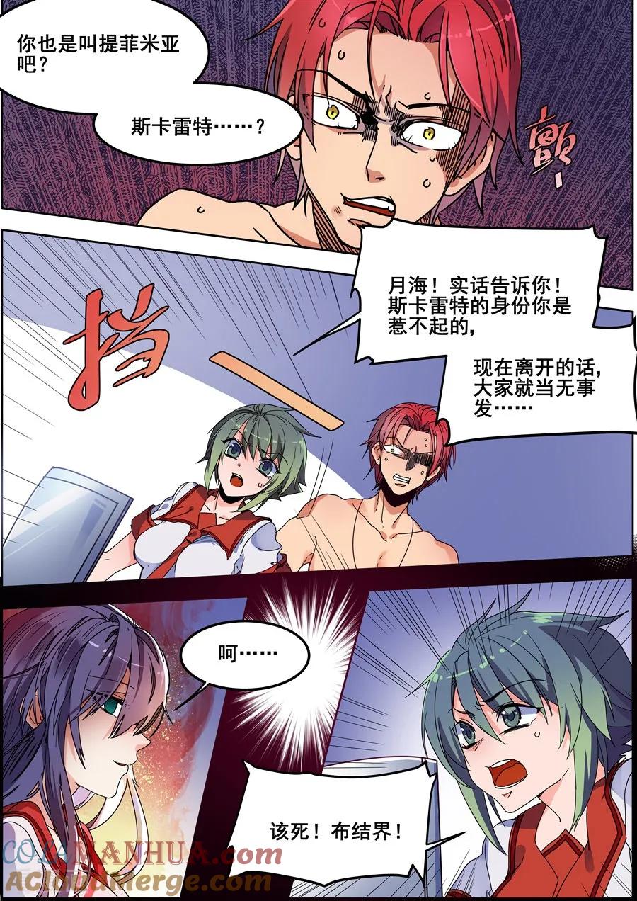 第116话-变身之后，我与她的狂想曲-SF轻小说（第5张）