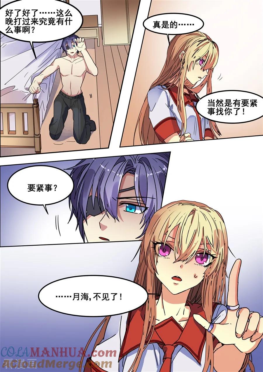 第117话-变身之后，我与她的狂想曲-SF轻小说（第4张）