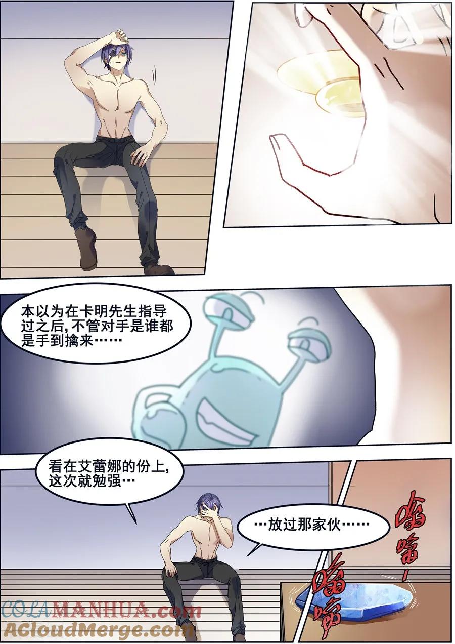 第117话-变身之后，我与她的狂想曲-SF轻小说（第2张）