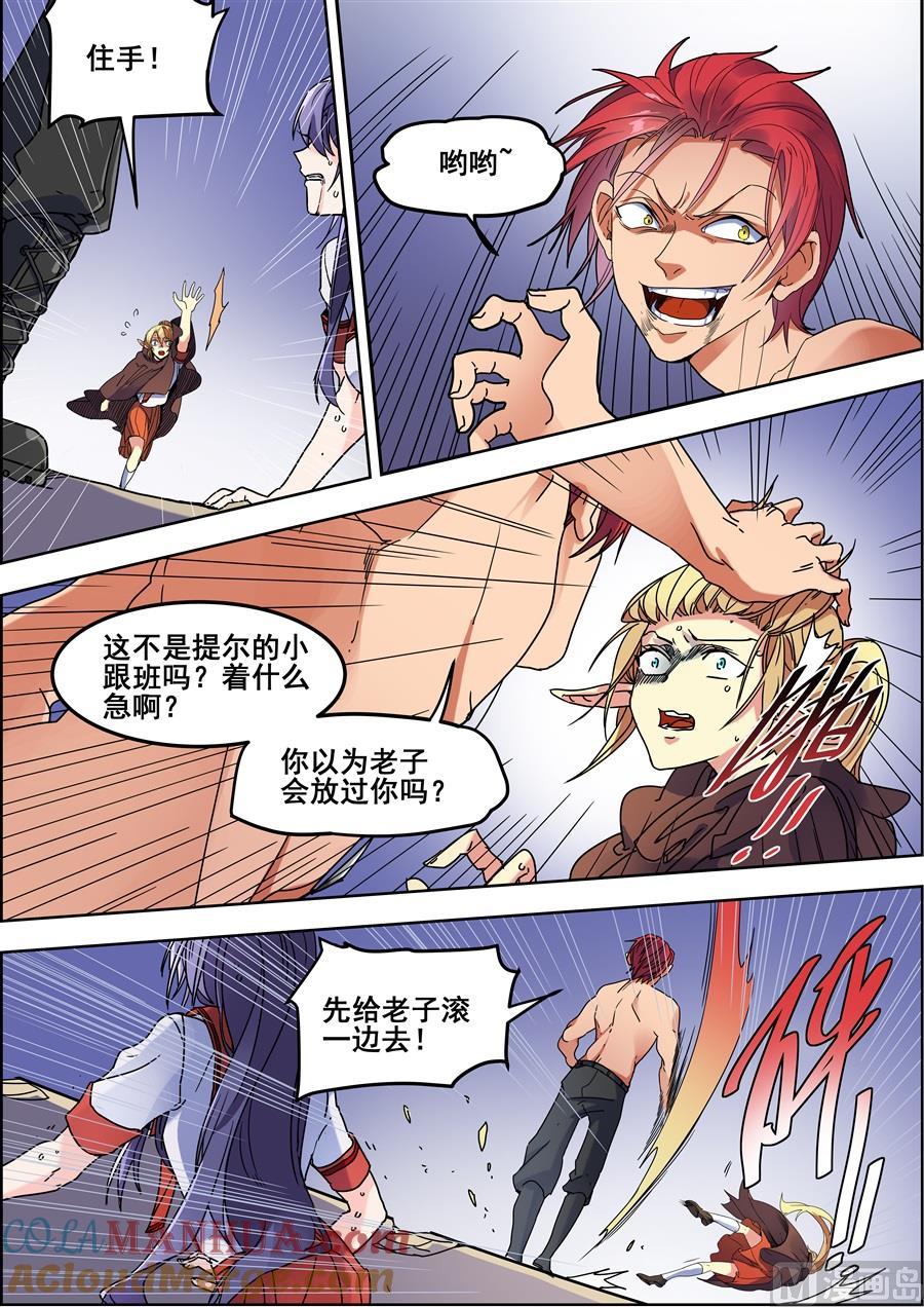 第115话-变身之后 我与她的狂想曲-SF轻小说（第5张）