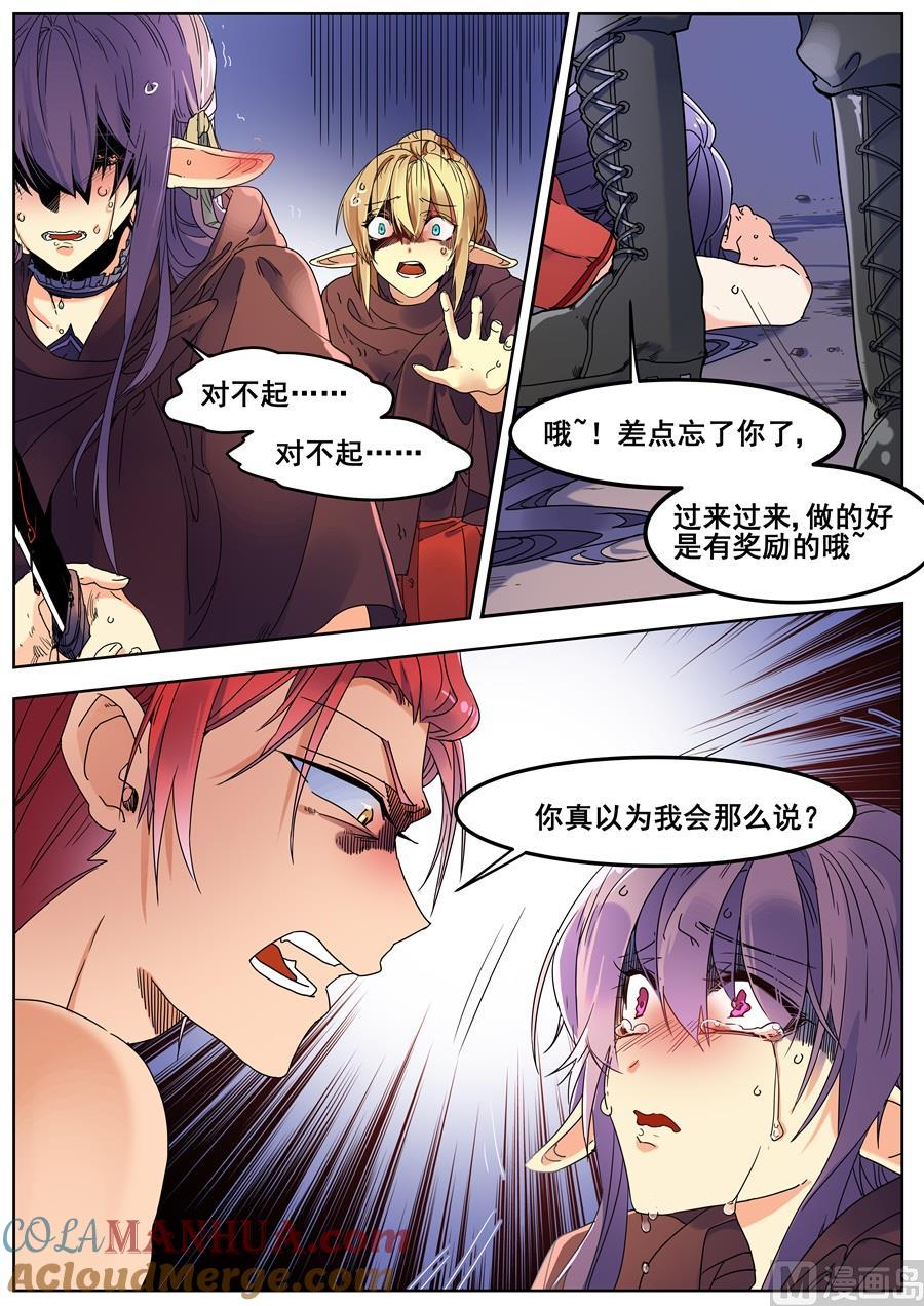 第115话-变身之后 我与她的狂想曲-SF轻小说（第3张）