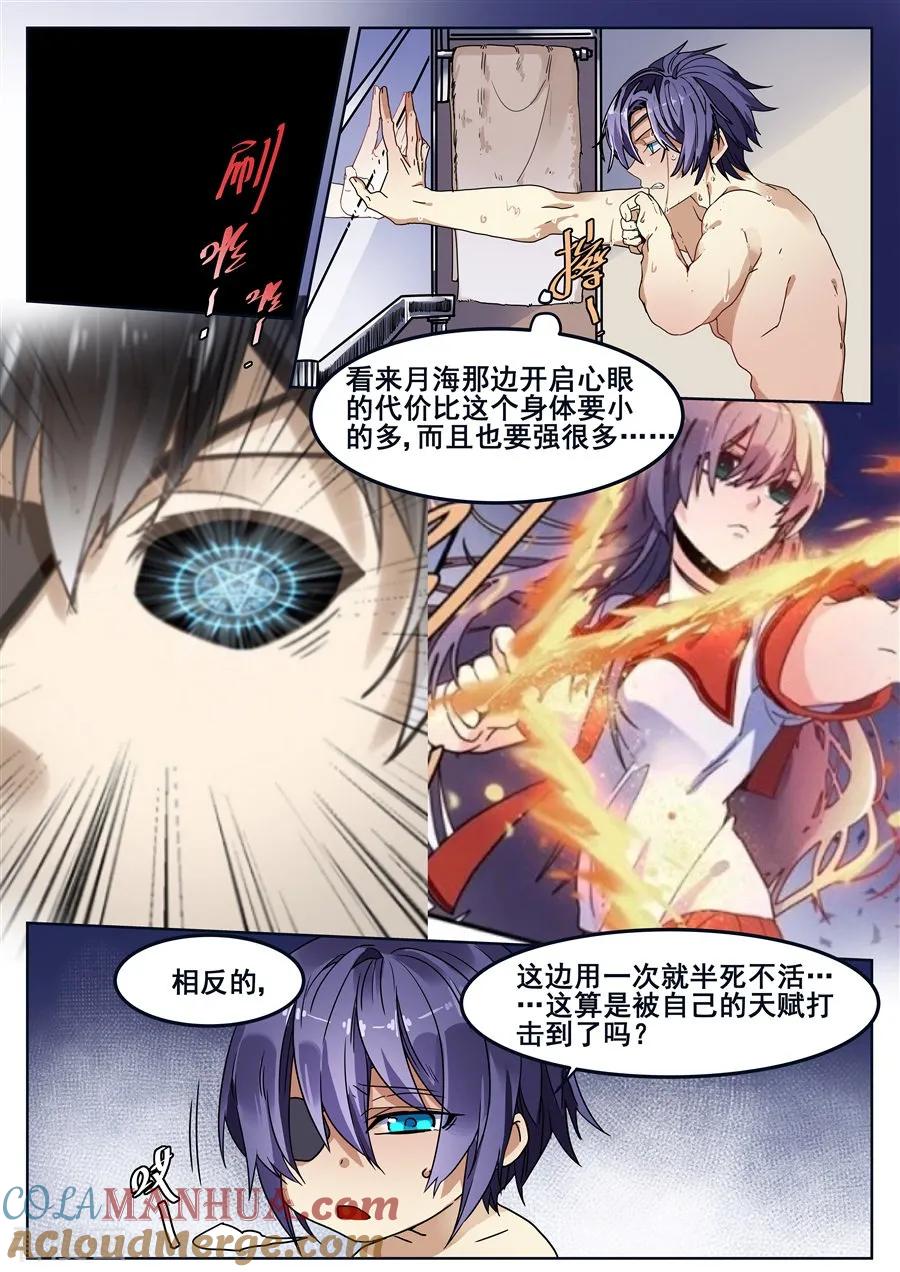 第117话-变身之后，我与她的狂想曲-SF轻小说（第1张）