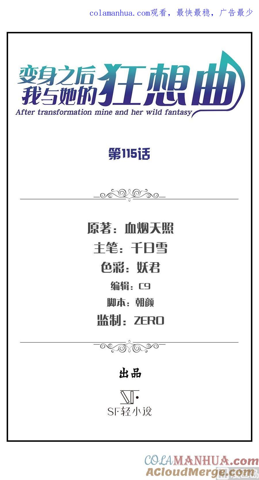 第115话-变身之后 我与她的狂想曲-SF轻小说（第1张）