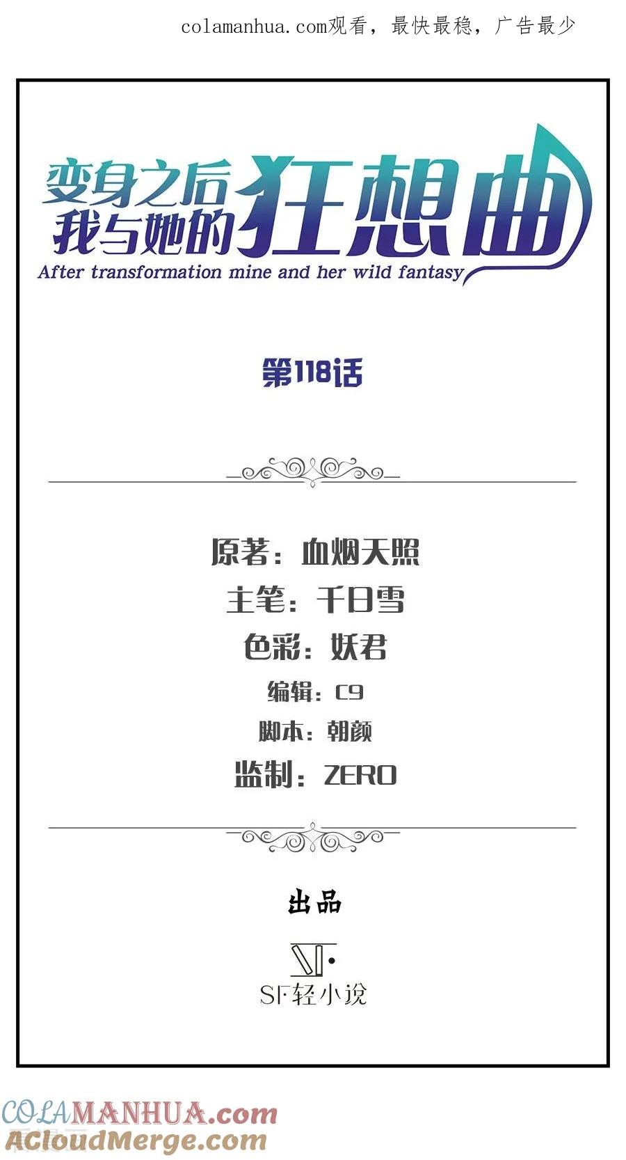 第118话-变身之后，我与她的狂想曲-SF轻小说（第1张）