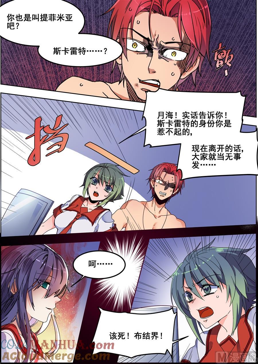 第116话-变身之后 我与她的狂想曲-SF轻小说（第5张）
