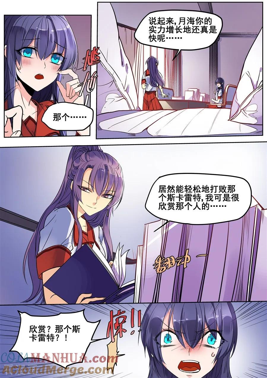 第118话-变身之后，我与她的狂想曲-SF轻小说（第5张）