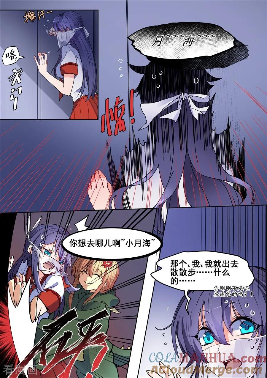 第119话-变身之后，我与她的狂想曲-SF轻小说（第3张）