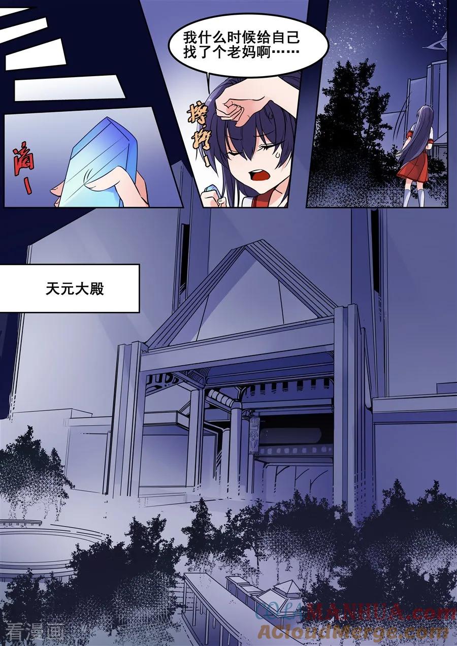 第119话-变身之后，我与她的狂想曲-SF轻小说（第6张）