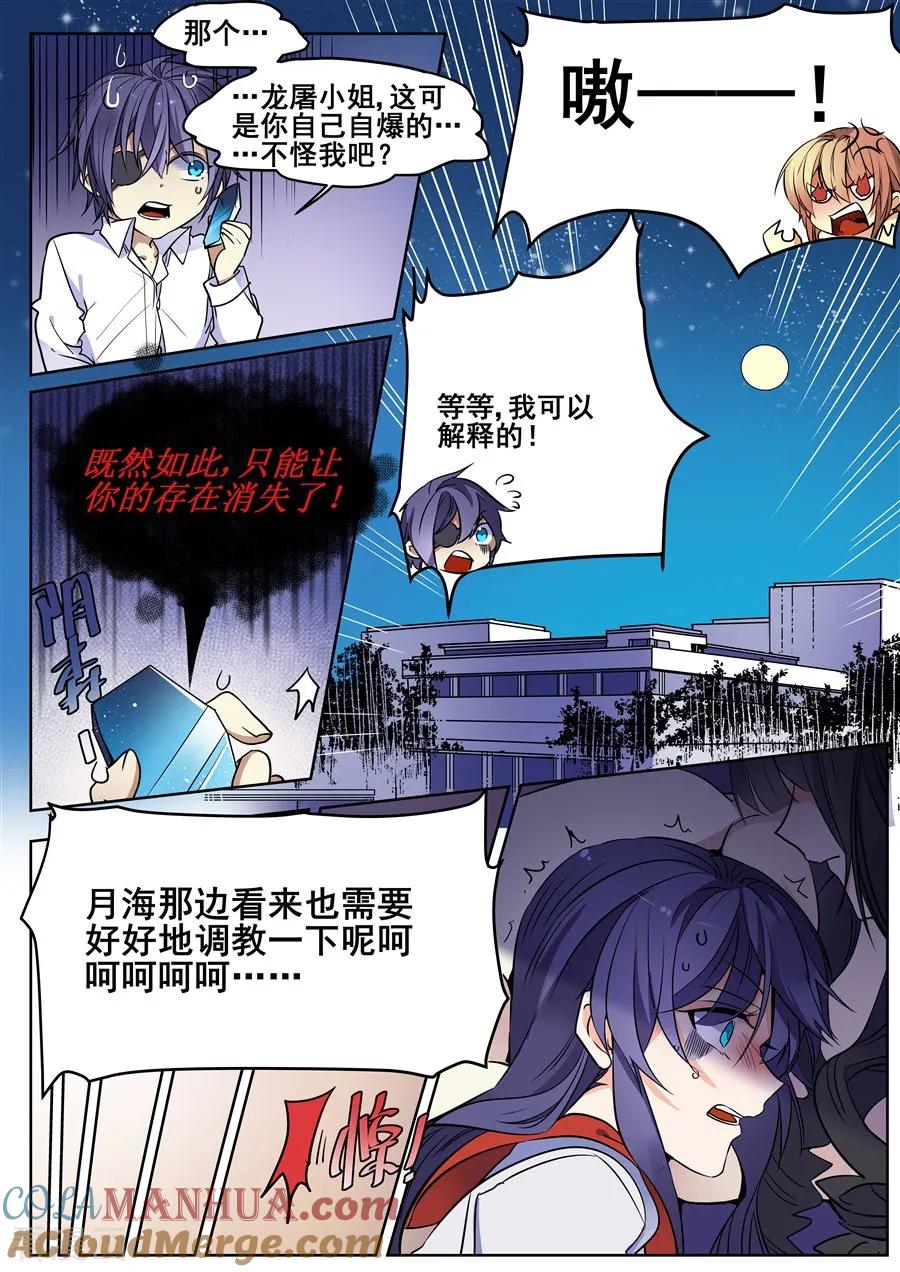 第120话-变身之后，我与她的狂想曲-SF轻小说（第7张）