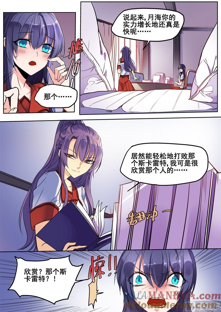 第118话-变身之后 我与她的狂想曲-SF轻小说（第5张）