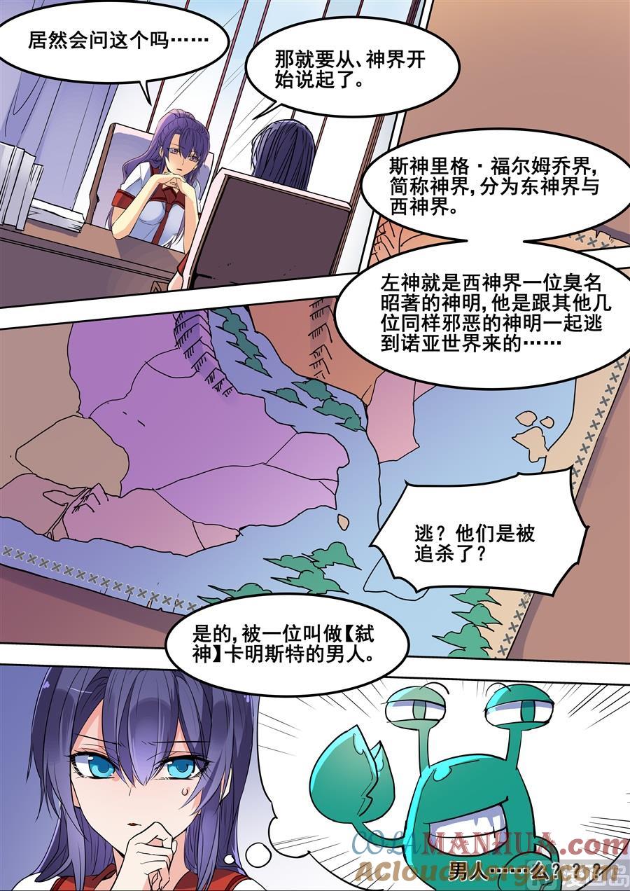 第118话-变身之后 我与她的狂想曲-SF轻小说（第11张）