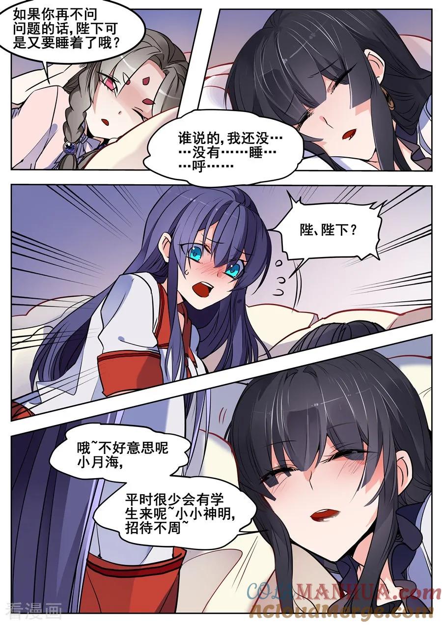 第120话-变身之后，我与她的狂想曲-SF轻小说（第8张）