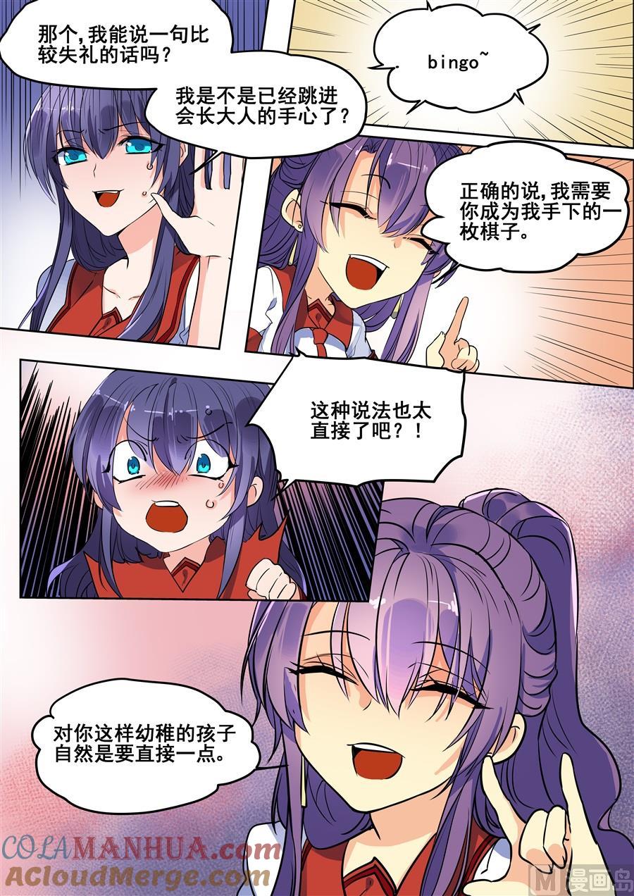 第118话-变身之后 我与她的狂想曲-SF轻小说（第9张）