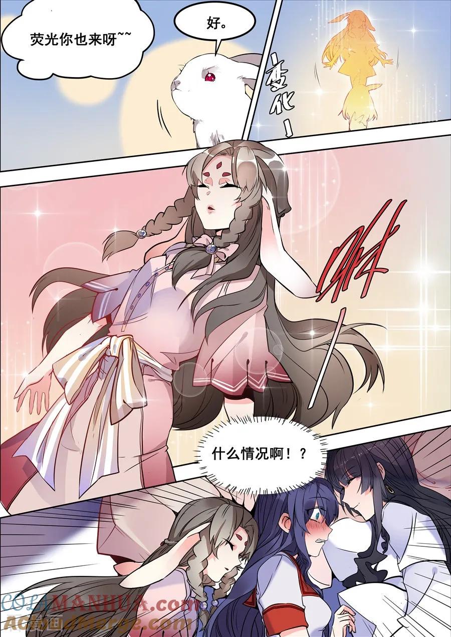 第120话-变身之后，我与她的狂想曲-SF轻小说（第3张）