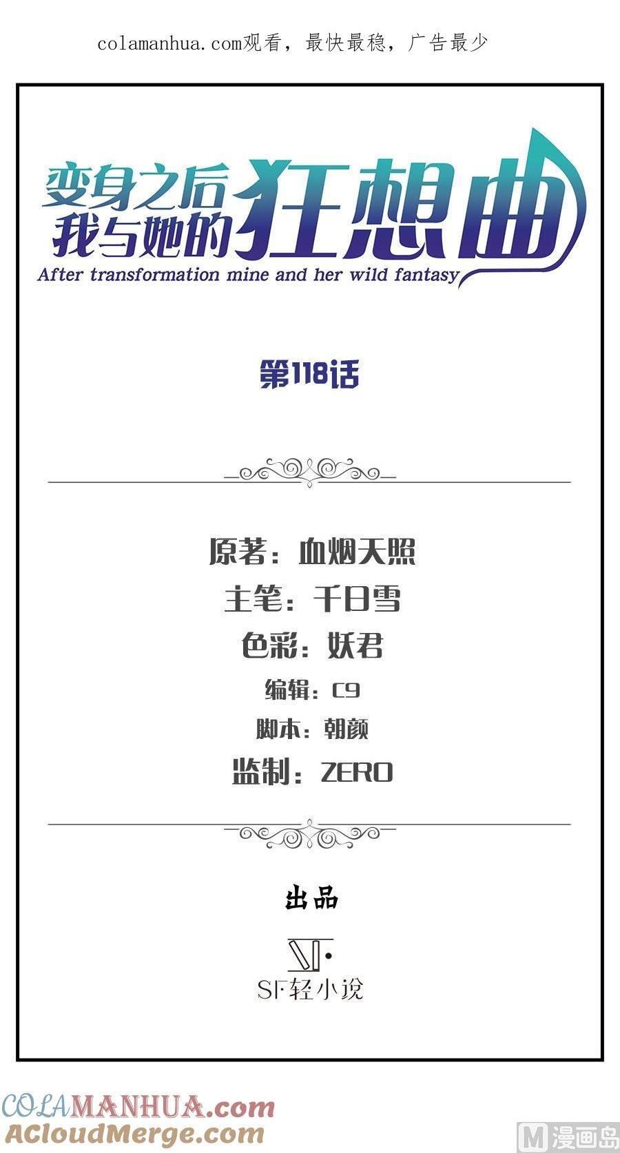 第118话-变身之后 我与她的狂想曲-SF轻小说（第1张）
