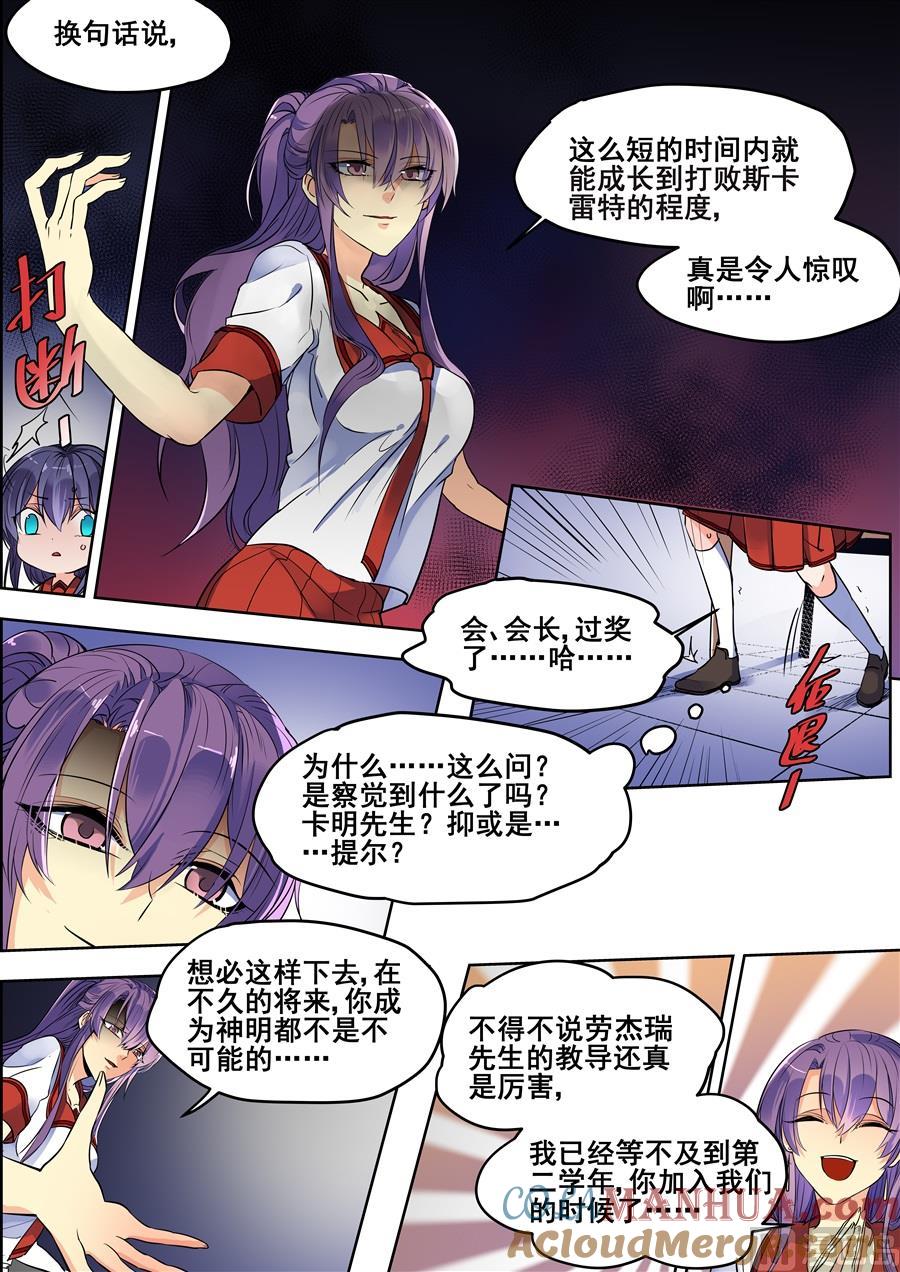 第118话-变身之后 我与她的狂想曲-SF轻小说（第8张）