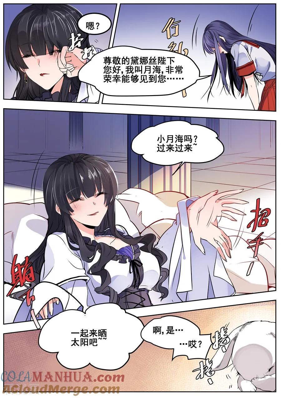 第120话-变身之后，我与她的狂想曲-SF轻小说（第2张）