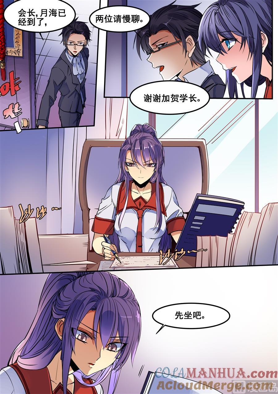 第118话-变身之后 我与她的狂想曲-SF轻小说（第2张）