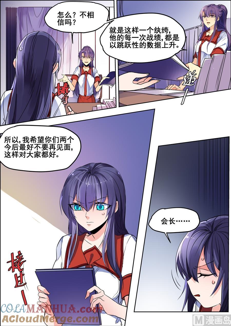 第118话-变身之后 我与她的狂想曲-SF轻小说（第7张）